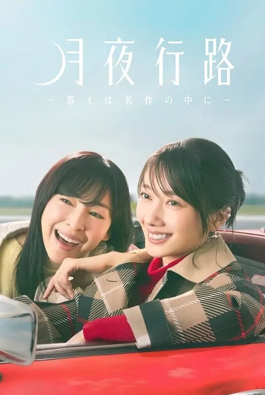 祖先萨内最终集永远的女孩中文字幕 - 蝙蝠视频海报