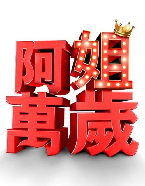 3D崩坏AKT爱莉希雅3P国语中字 - 蝙蝠视频海报